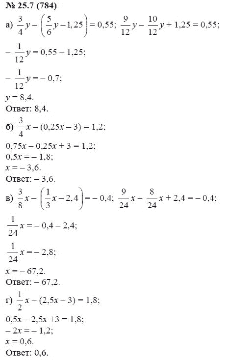 Ответ к задаче № 25.7 (784) - А.Г. Мордкович, гдз по алгебре 7 класс
